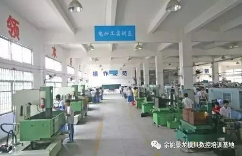 2018年余姚學(xué)模具數(shù)控技術(shù)首選景龍 選擇工廠 選擇老師傅 學(xué)精通為止