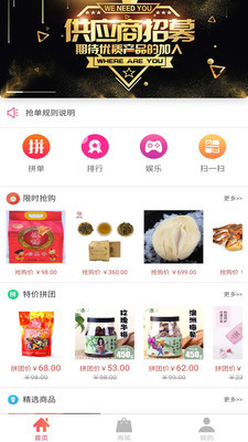 速拼優品安卓版