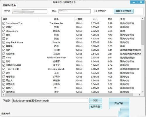 音樂下載軟件xmusicdownloader最新版下載 xmusicdownloader綠色版下載v1.1.5 官方版 711軟件站