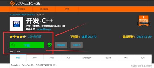 devc 軟件下載及安裝教程 詳細 具體