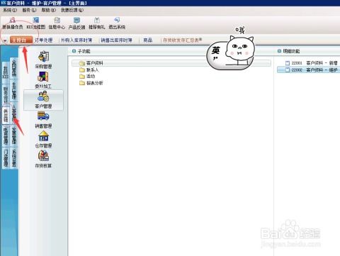 財務軟件中,客戶資料怎么查詢呢 客戶