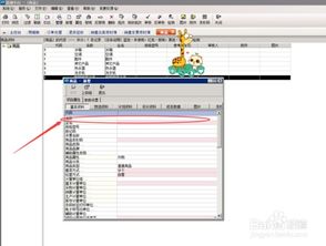 財務軟件中,新增商品怎么操作 商品
