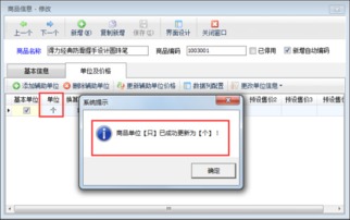 送貨單軟件如何修改已使用的商品基本單位