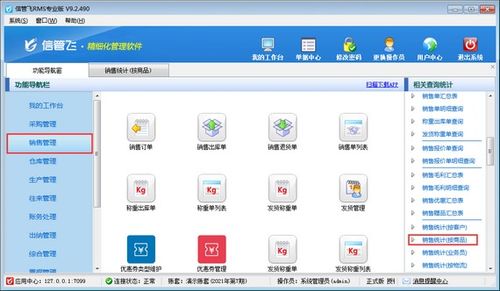 信管飛rms軟件如何查詢商品銷售數量
