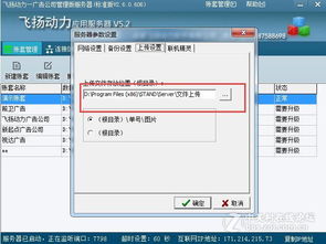 如何更改飛揚動力廣告公司管理軟件傳圖位置