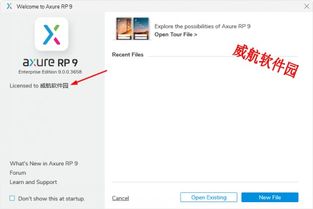 高端產(chǎn)品經(jīng)理原型圖軟件 axure中文破解版v9 原型圖軟件axure