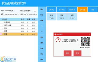 食品稱重收銀軟件界面預(yù)覽 食品稱重收銀軟件界面圖片
