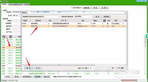 藥精靈醫藥系統管理軟件遇到商品編碼下載問題