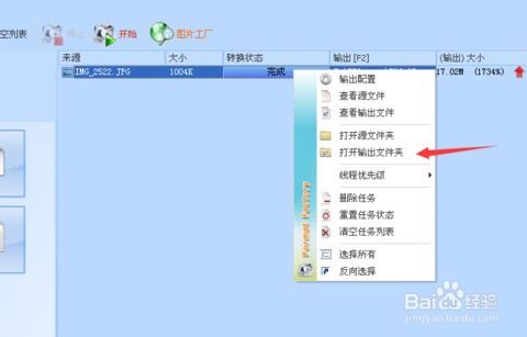 格式工廠軟件如何轉換圖片格式